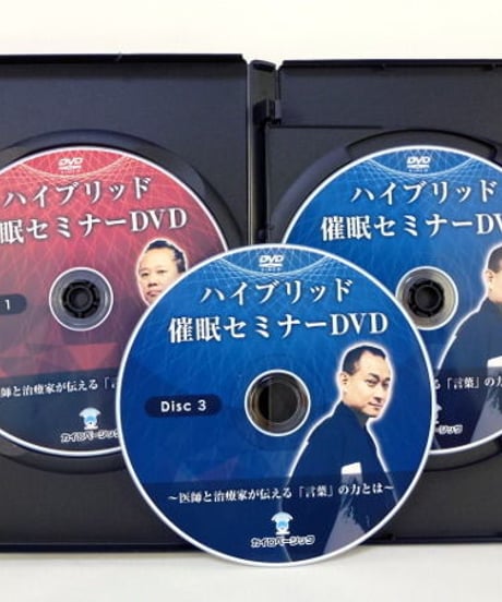 ハイブリッド催眠セミナー DVD　医師と治療家が伝える「言葉」の力とは　新井洋次　原田文植