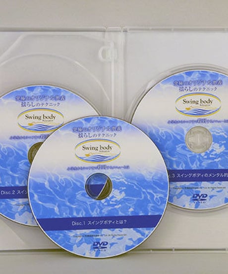 【究極のオリジナル奥義 揺らしのテクニック Swing Body】金子彰 整体 手技DVD 医療情報研究所