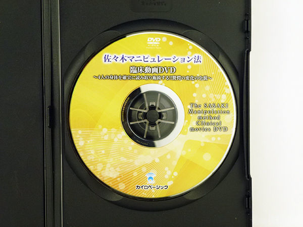 佐々木マニピュレーション法セミナー 腰部・骨盤編】佐々木繁光 整体