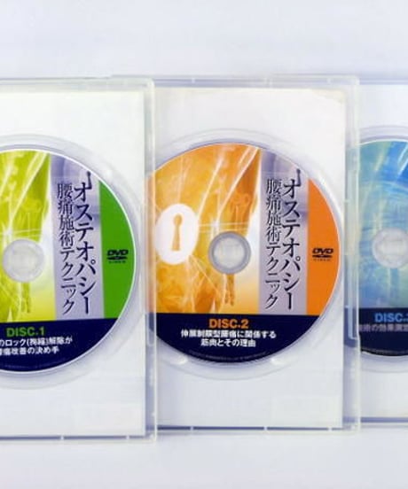 オステオパシー腰痛施術テクニック　松尾毅　DVD