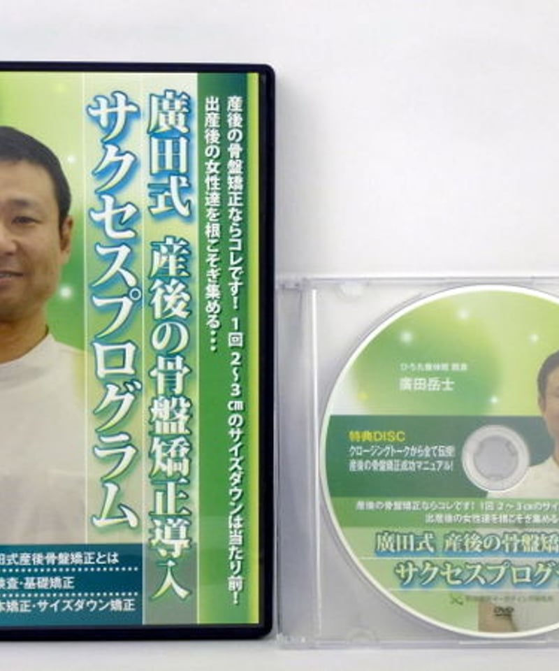 産後整体　DVD