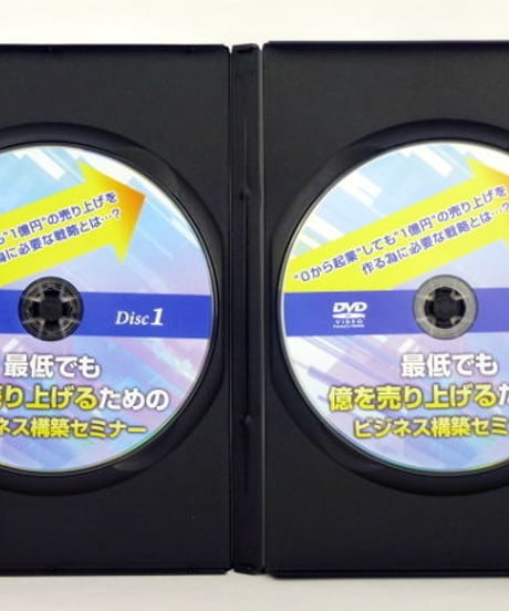 最低でも億を売上げるためのビジネス構築セミナー　熊谷剛