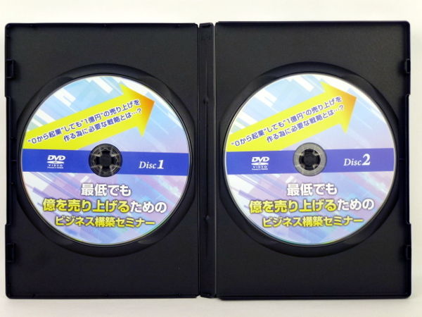 最低でも億を売上げるためのビジネス構築セミナー 熊谷剛 | 手技DVD  
