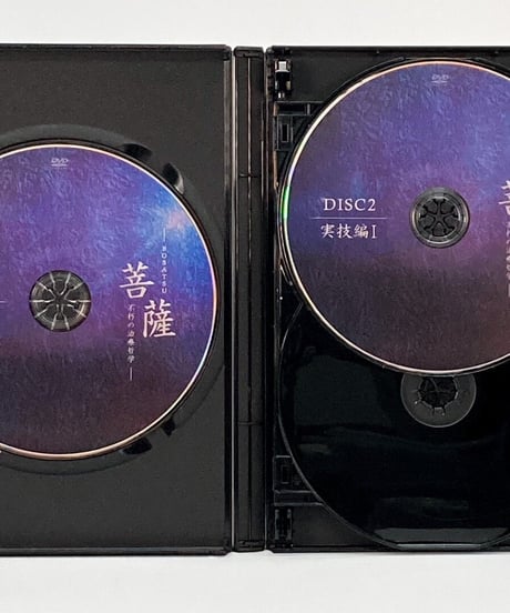 【BOSATSU 菩薩 不朽の治療哲学】 肘井博行 内臓調整 遠隔施術 整体 手技DVD 治療院マーケティング研究所