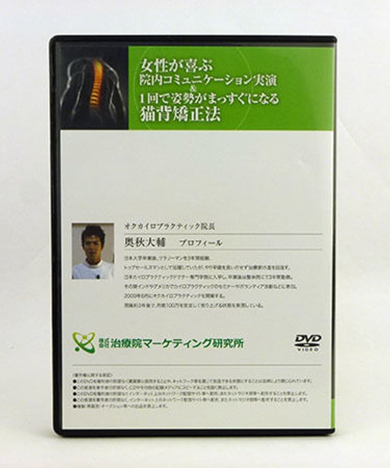 【女性が喜ぶ院内コミュニケーション実演&1回で姿勢がまっすぐになる猫背矯正法】 女性が喜ぶ院内コミュニケーション実演&1回で姿勢がまっすぐになる猫背