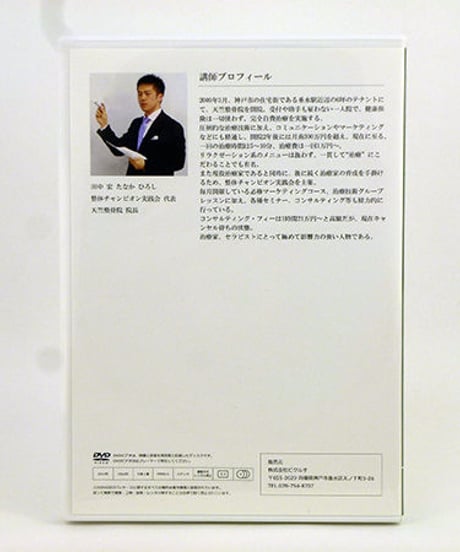（4）口コミを誘発して紹介患者を倍増させるセミナー　田中宏