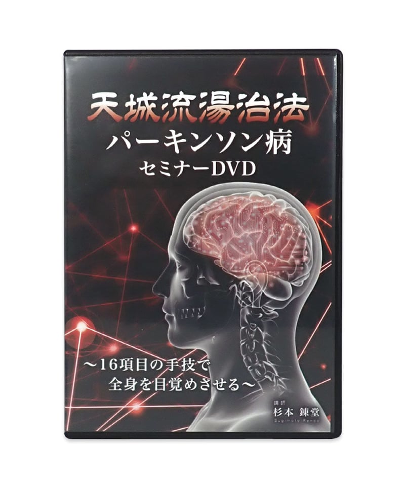 天城流医学大全集<症状別 身体の前部・肩・腕の痛み編> × 天城 天城流医学大全集<症状別 身体の前部・肩・腕の痛み編> × 天城
