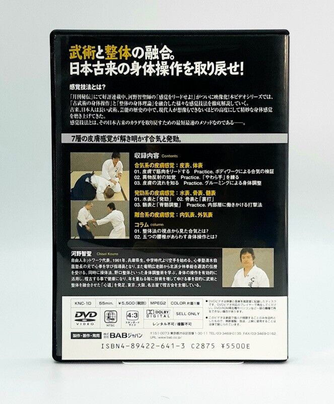 河野智聖の感覚技法武術的カラダを造る 第1巻[DVD] Amazon.co.jp: 河野智聖の感覚技法武術的カラダを造る 第1巻[DVD