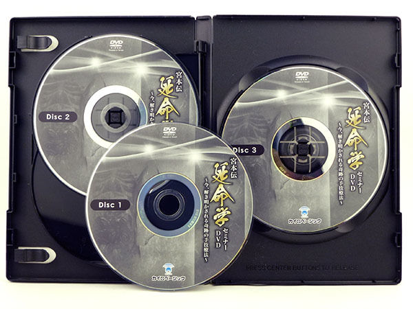 宮本伝 延命学セミナーDVD】 佐々木繁光 手技DVD 整体DVD カイロ