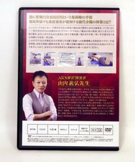 購入者限定【AKS療法 腰下肢痛への治療戦略と梨状筋の筋細胞リリース】山内義弘 整体 手技DVD 治療院マーケティング研究所