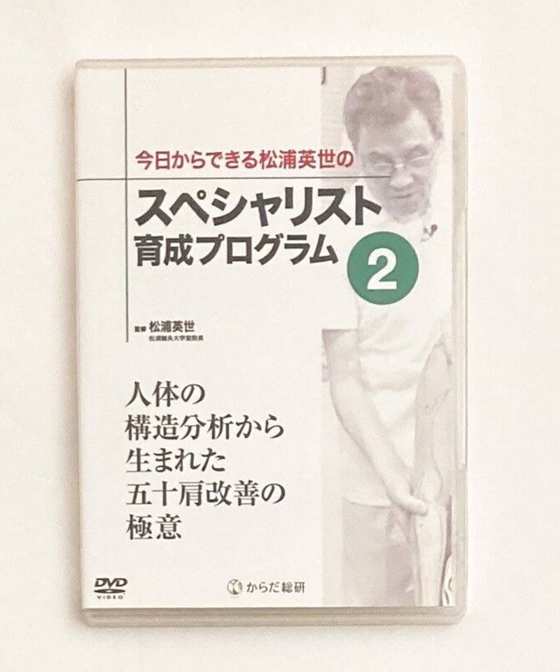 スペシャリスト育成プログラム2本セット