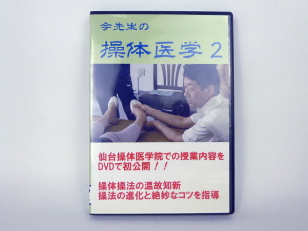 DVDで学ぶ指圧テクニック 整体 DVD DVD てあて整体