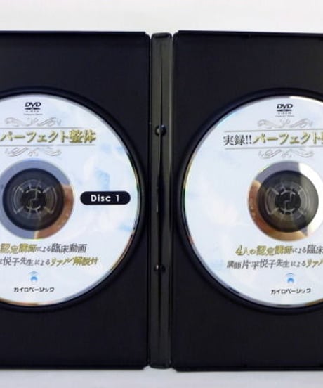パーフェクト整体セミナーDVD 〈膝痛・下肢編〉　片平悦子