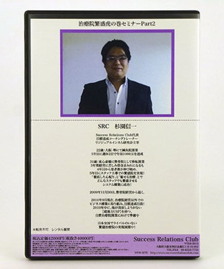 治療院繁盛虎の巻セミナーPart2