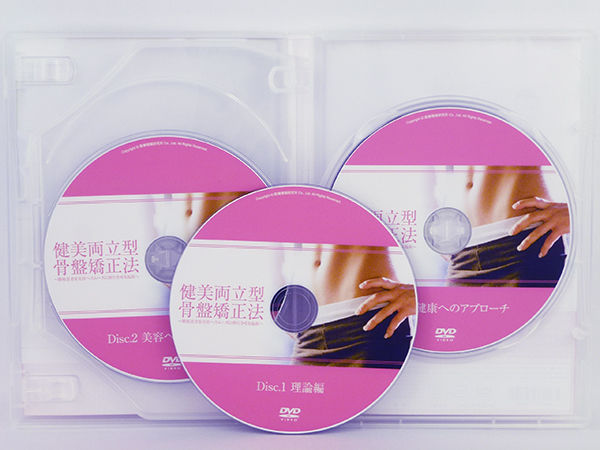 整体DVD3枚【健美両立型骨盤矯正法】辻欣斉 整体DVD3枚【健美両立型骨盤矯正法】辻欣斉