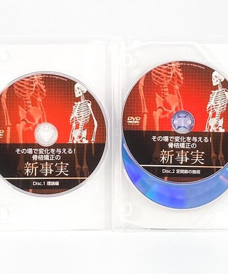 【その場で変化を与える！骨格矯正の新事実】 渡邊英司 整体DVD 手技DVD 医療情報研究所