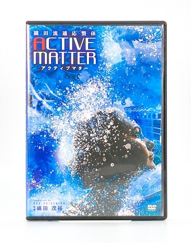 激安通信販売 織田流適応整体 ACTIVE MATTER アクティブマター