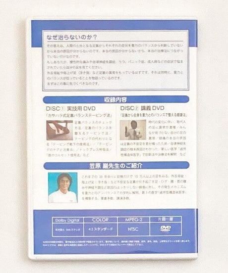 カサハラ式 足裏バランス健康法　笠原巖