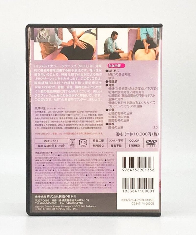 DVD マッスルエナジー・テクニック 実践！マッスルエナジー・テクニック 第1巻 DVD Tom Ockler 黒澤和生