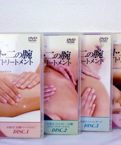 エステ王子の美脚&ウエスト・二の腕スリミングトリートメント　小野浩二　美容整体　医療情報研究所