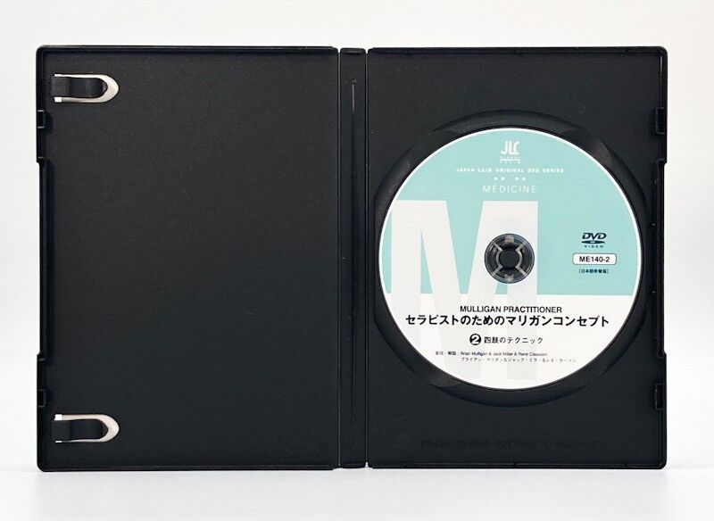 結果の出せる整形外科理学療法＋マリガンコンセプトDVD セラピストのためのマリガンコンセプト （1）脊柱・体幹の