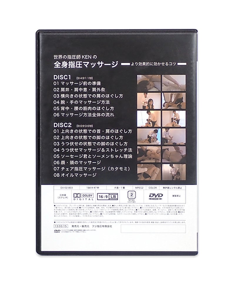 全身指圧マッサージ KEN 指圧 DVD セット ディスク4枚 Amazon.co.jp: 世界の指圧師KEN 全身指圧マッサージ習得