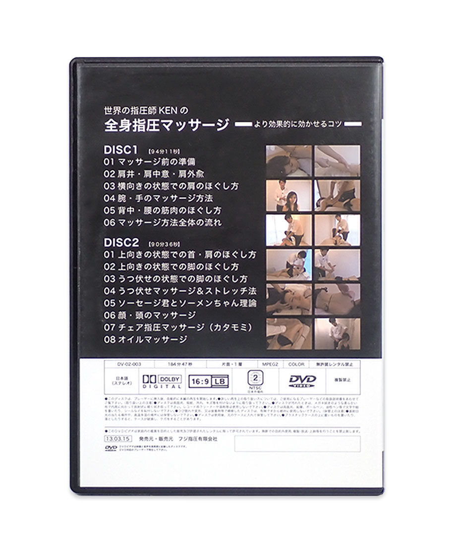 世界の指圧師KEN 全身指圧マッサージ DVD コンプリートパッケージ 世界の指圧師KEN 全身指圧マッサージ DVD コンプリートパッケージ