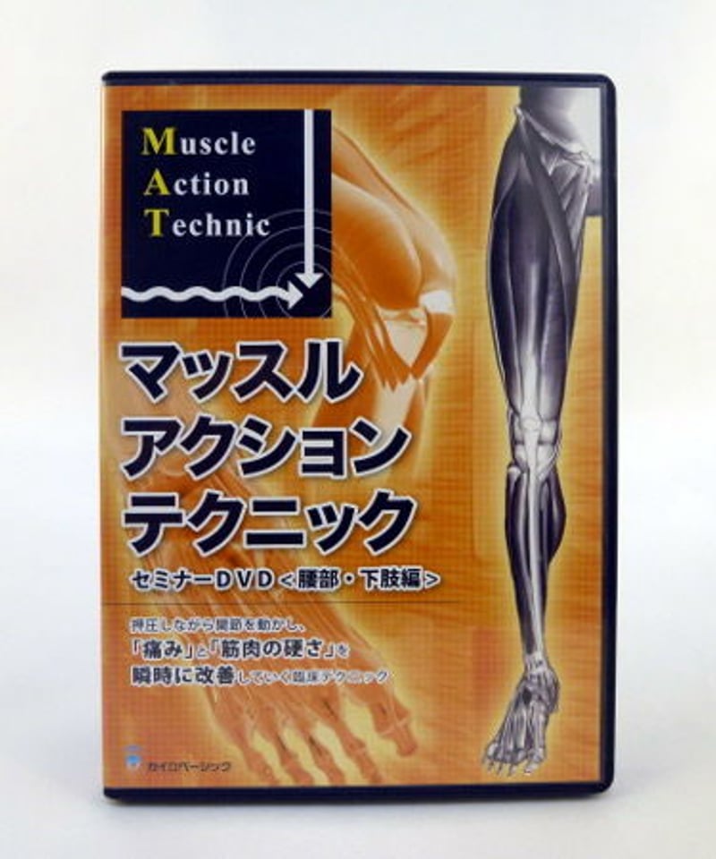 DVD マッスルアクションテクニック DVD 特典セット