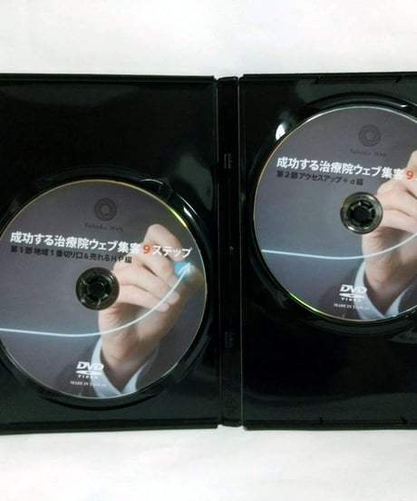 成功する治療院ウェブ集客９ステップ　杉原智之