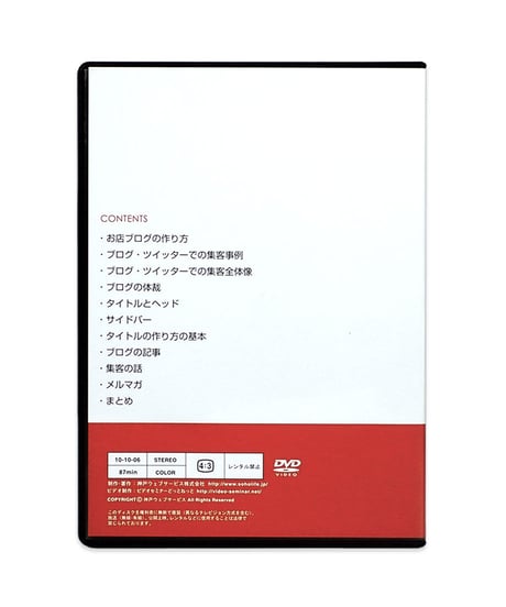 パワーブロガー養成講座 DVD 7巻 セット　神戸ウェブサービス