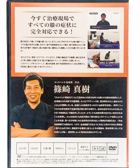 購入者限定　篠崎真樹の膝の肝臓反射テクニック　篠崎真樹