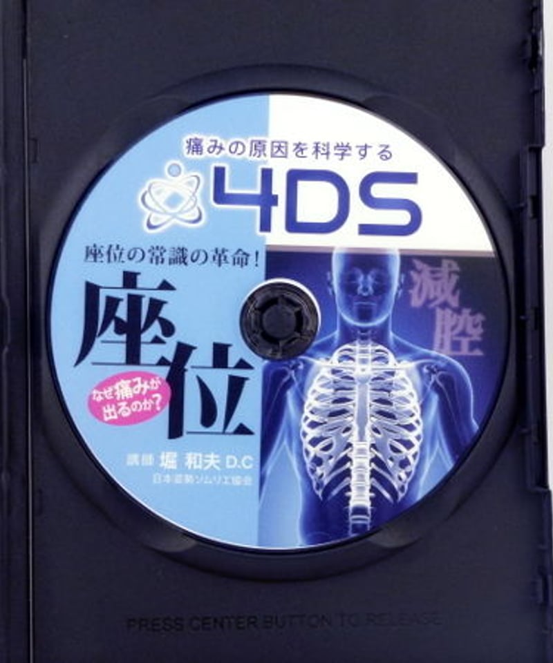 4DS 座位革命 DVD 堀和夫 | 手技DVDドット・コム