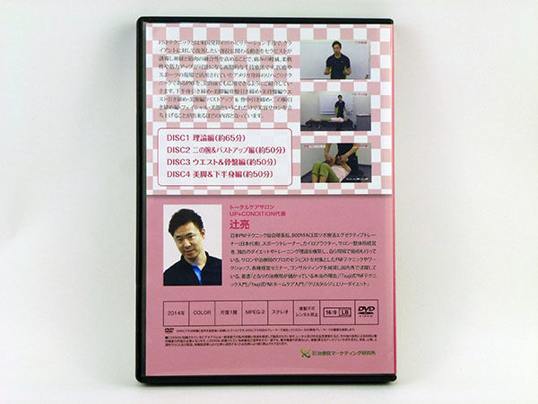 Tsuji式PNF美容バージョン最新テクニックDVD＋特典DVD Tsuji式 PNF 美容バージョン最新テクニック】辻亮 整体 手技DVD
