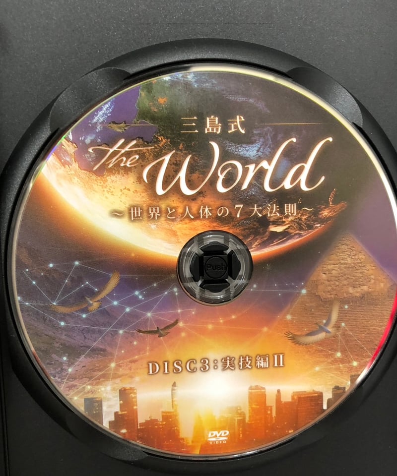 ミュージック  world DVD 三島式 THE WORLD 世界と人体の7大法則 | 手技DVDドット・コム