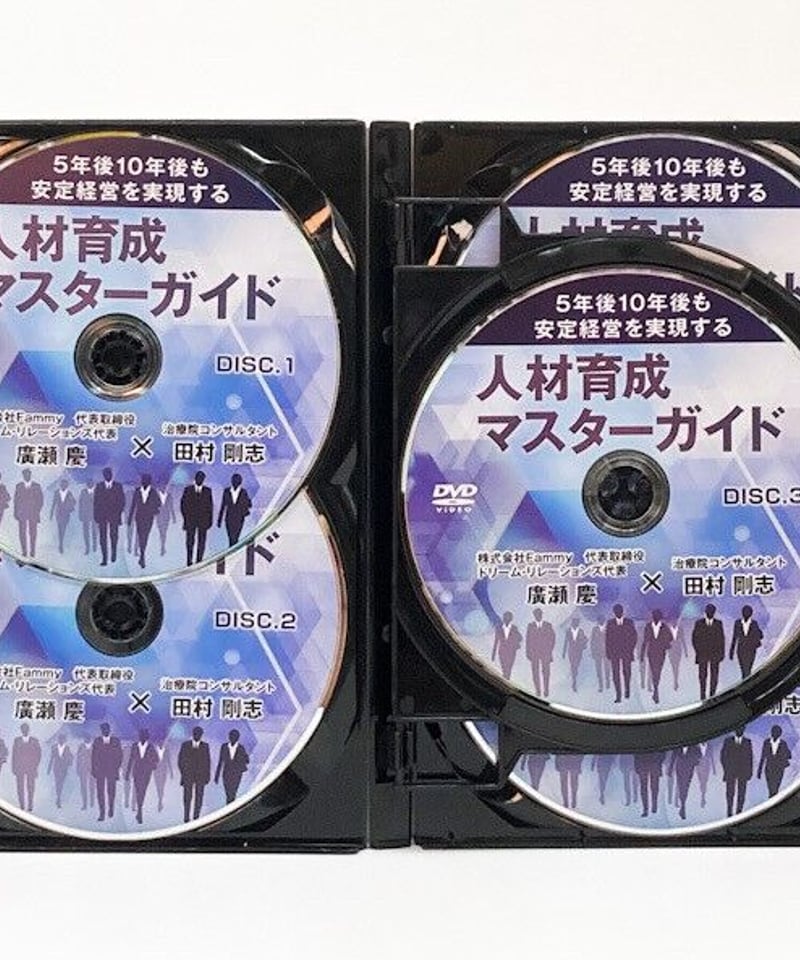 5年後10年後も安定経営を実現する人材育成マスターガイド 廣瀬慶 田村