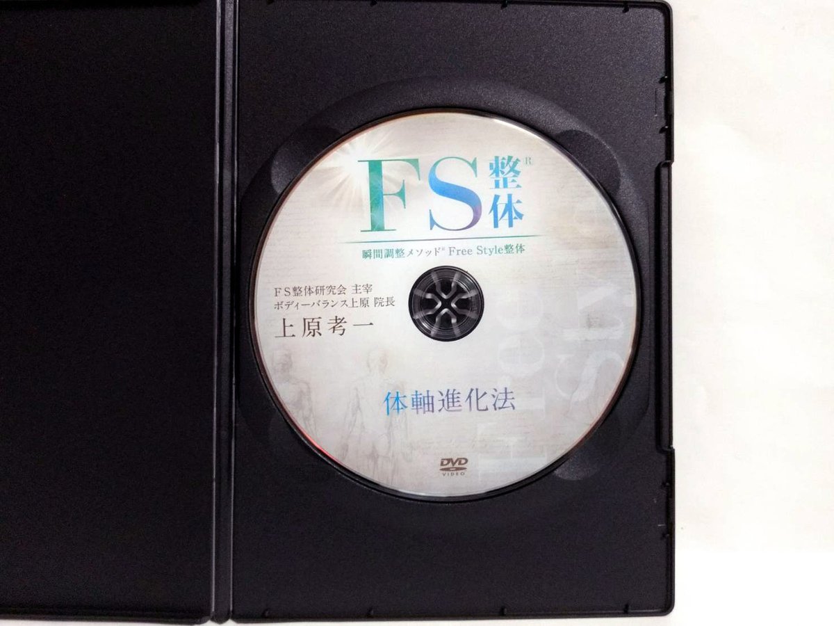 上原考一の瞬間調整メソッドFreeStyle整体DVD - その他 上原考一の瞬間調整メソッドFreeStyle整体DVD - その他