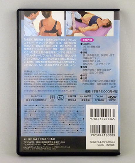 実践！ マッスルエナジー・テクニック 第2巻　Tom Ockler 黒澤和生　DVD