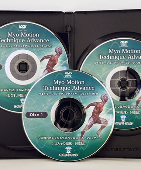 マイオモーションテクニック アドバンス セミナー DVD しびれの臨床・下肢編　茨木英光