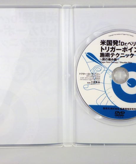 米国発！Dr.ペリー トリガーポイント施術テクニック　 肩の痛み編　ドクター・ローラ・ペリー　DVD