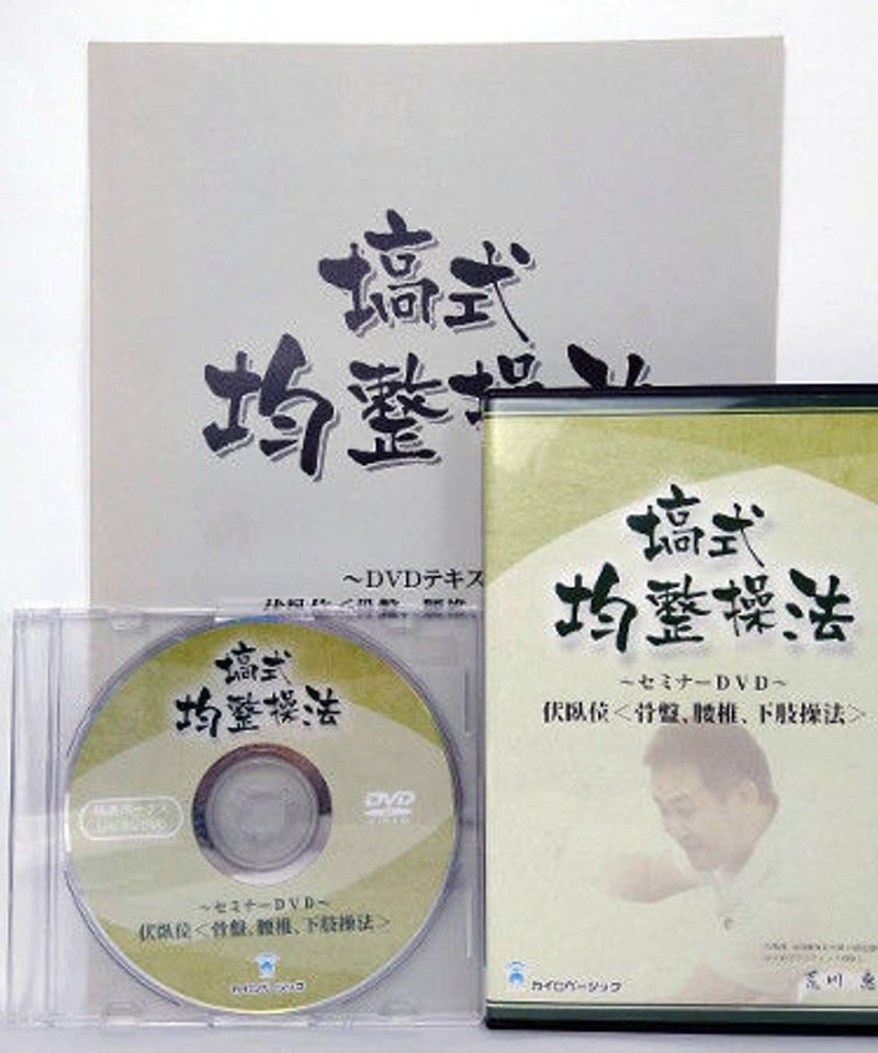 Double Motion Technique セミナーDVD <下肢編> Double Motion