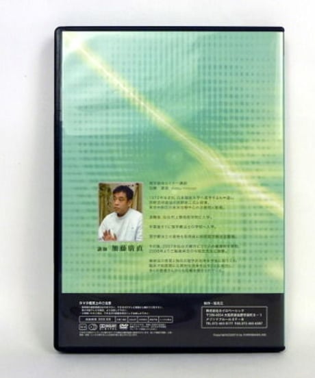 理学操体セミナー3　～皮膚の操体～　加藤廣直　DVD