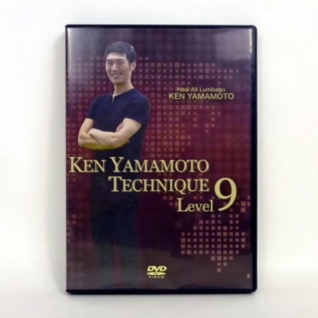 H【期間限定SALE】KEN YAMAMOTO TECHNIQUE LEVEL 1/2/3/4/5/プロ治療家