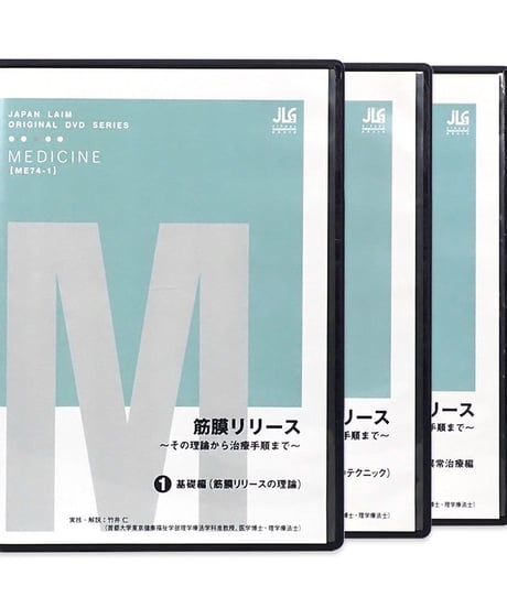 ジャパンライムDVD まとめ売り CATEGORY JLC（ジャパンライム） | 手技DVDドット・コム