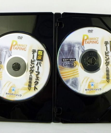 【臨床パーフェクトテーピング セミナー 腰痛編】山田敬一 整体 手技DVD カイロベーシック