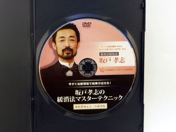 購入者限定【坂戸孝志の緩消法マスターテクニック 脂肪燃焼 購入者限定【坂戸孝志の緩消法マスターテクニック 脂肪燃焼