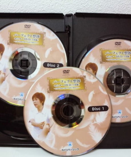 【パーフェクト整体セミナー 上肢編】片平悦子 整体 手技DVD カイロベーシック