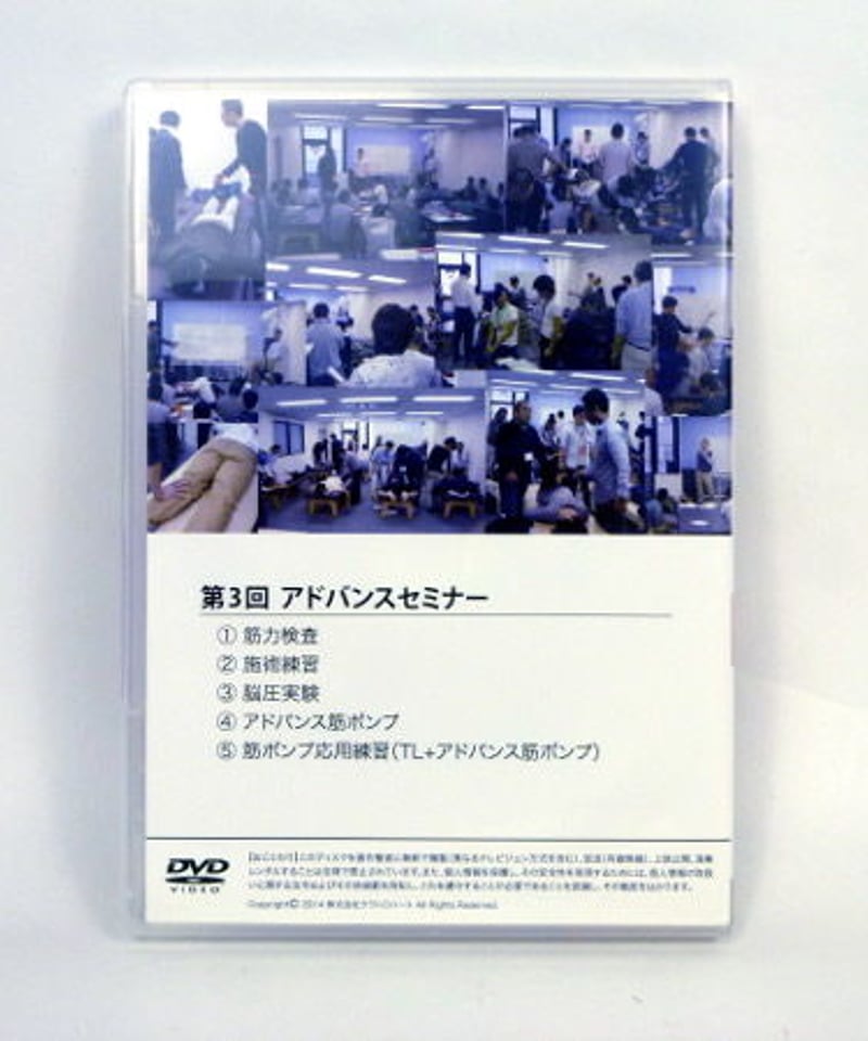 送料無料！】疲労回復協会アドバンスセミナーDVD vol.1〜3
