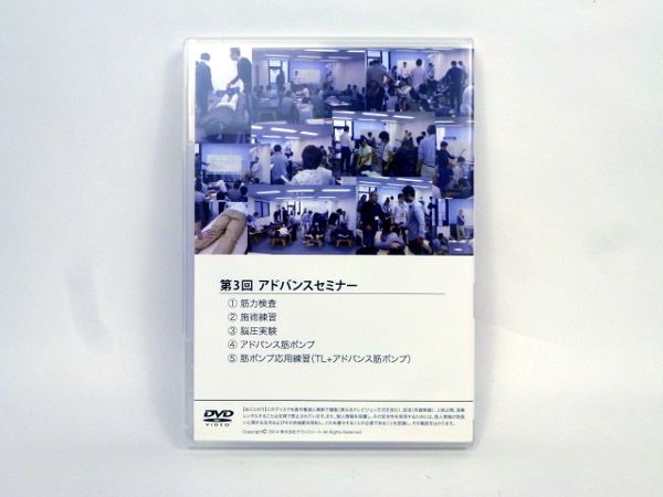 疲労回復協会 アドバンスセミナー Vol.3 熊谷剛 | 手技DVDドット・コム