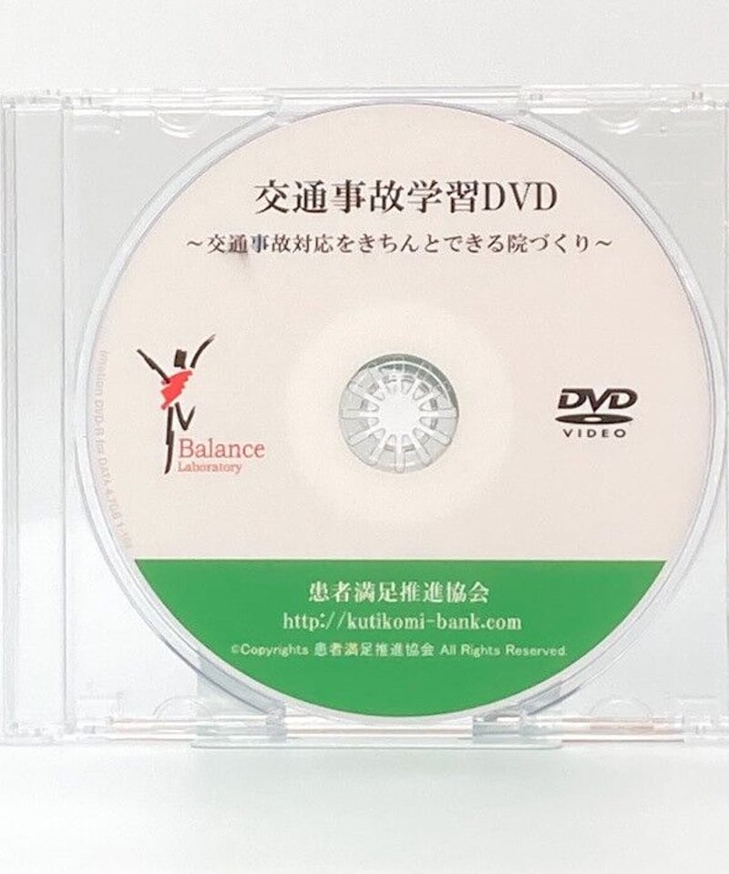 【貴重】柔道整復師　保険請求セミナーDVD 施術マニュアル 整骨院・接骨院 完全自費移行戦略マニュアル どん底院長が実践した接骨