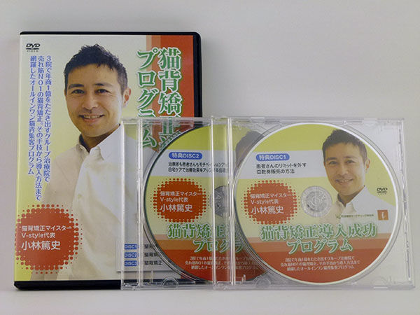 小林篤史　猫背矯正導入成功プログラム　DVD3枚 整体 猫背矯正導入成功プログラム 小林篤史 | 手技DVDドット・コム